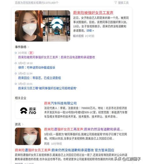 蔚来女员工爆料视频最新,揭露企业内部惊人真相！”  第2张