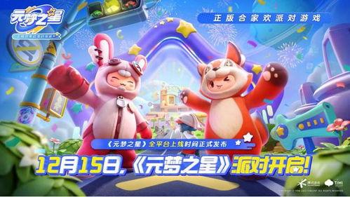 元梦之星最新福利爆料,惊喜连连，福利升级，尽享梦幻之旅！  第1张