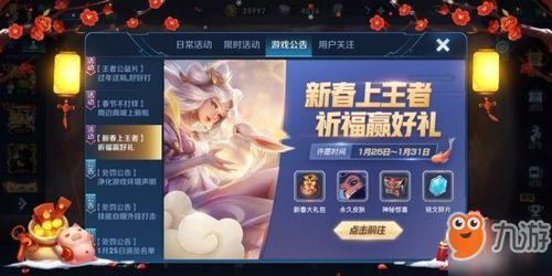 王者荣耀新春活动最新爆料,荣耀焕新！王者荣耀最新活动爆料抢先看  第3张